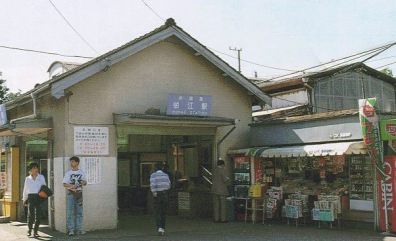 狛江駅